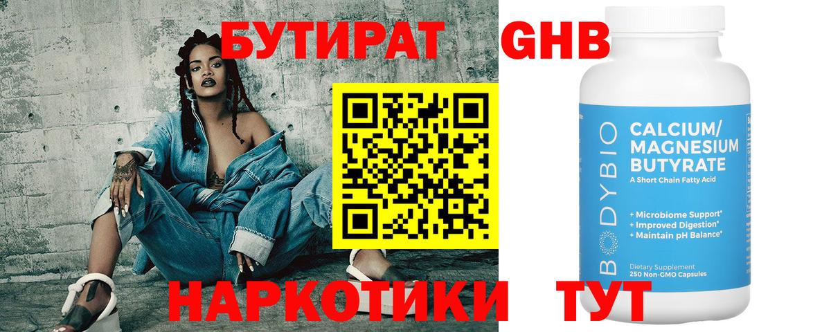 Бутират  Вход с VPN  Ноябрьск  Бутират бутик 