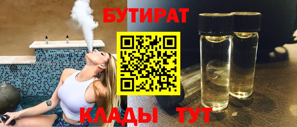 БУТИРАТ оксибутират Ноябрьск