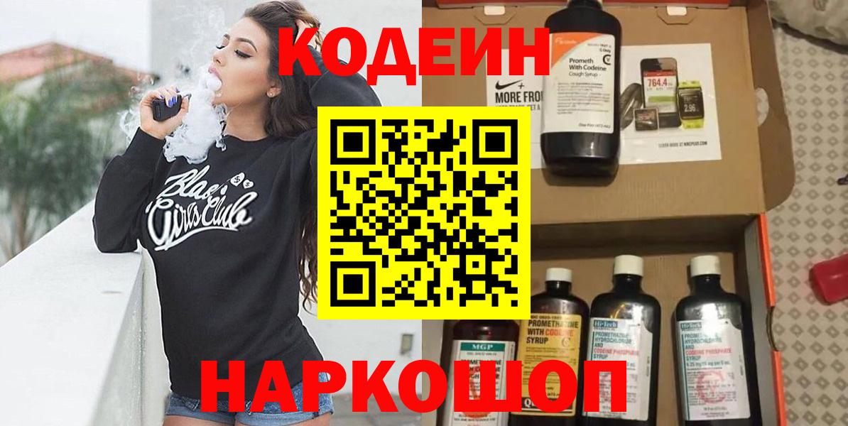 Кодеиновый сироп Lean напиток Lean (лин)  Ноябрьск 