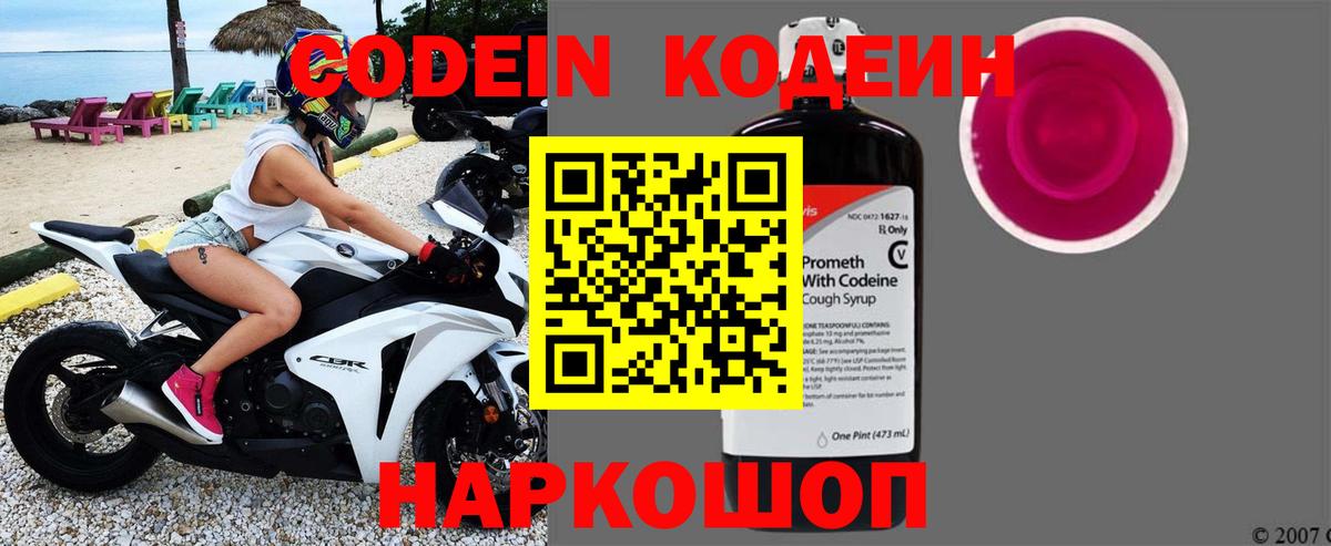 Кодеин напиток Lean (лин)  Вход с VPN  Кодеин напиток Lean (лин)  Ноябрьск 