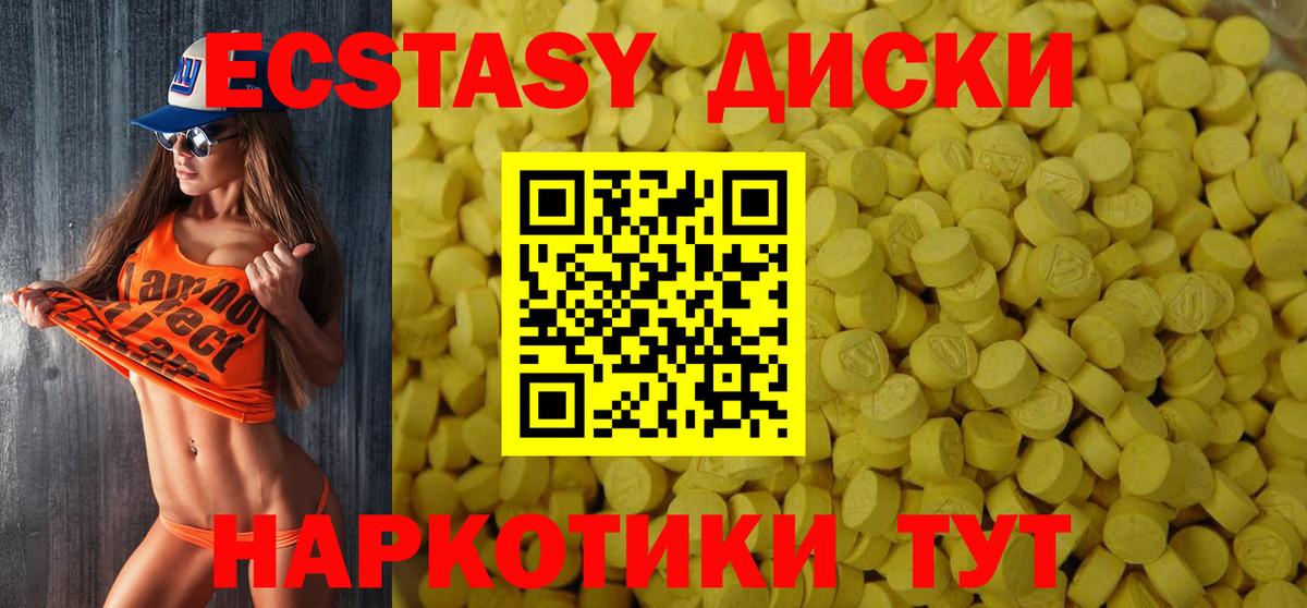 Ecstasy 250 мг Ноябрьск