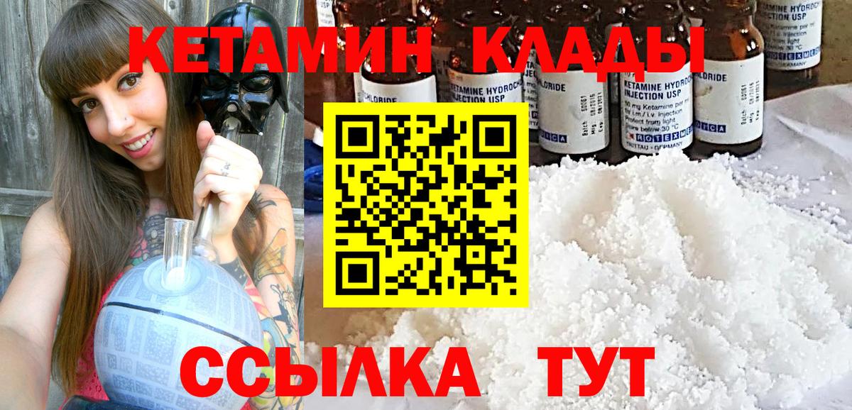 КЕТАМИН VHQ Ноябрьск