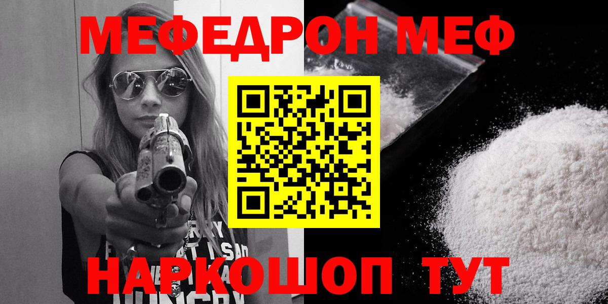 МЯУ-МЯУ  Меф кристаллы  Ноябрьск  Меф кристаллы 