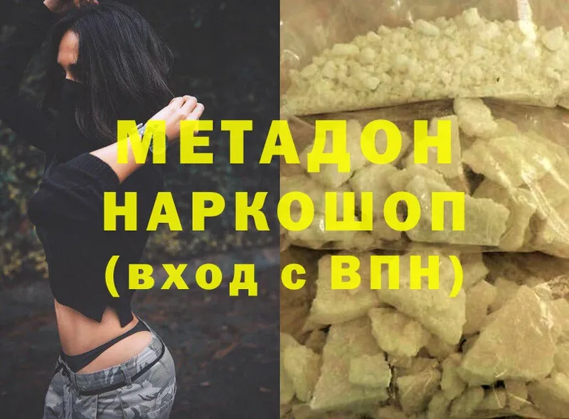 купить наркоту  Ноябрьск  Метадон methadone 